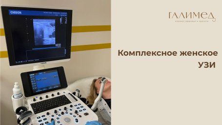 Программа &laquo;Комплексное женское УЗИ&raquo;