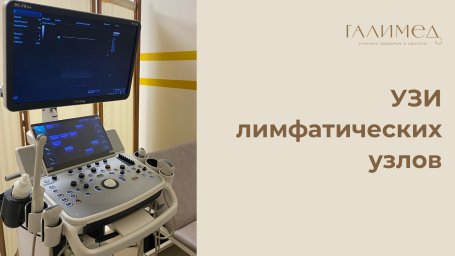 УЗИ лимфатических узлов в Балашихе &mdash; срочно, без очереди