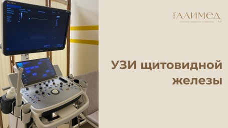 УЗИ щитовидной железы в Балашихе — платно, без очереди, в день обращения УЗИ щитовидной железы в Балашихе — платно, без очереди, в день обращения