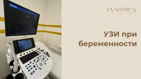 УЗИ при беременности в Балашихе УЗИ при беременности в Балашихе