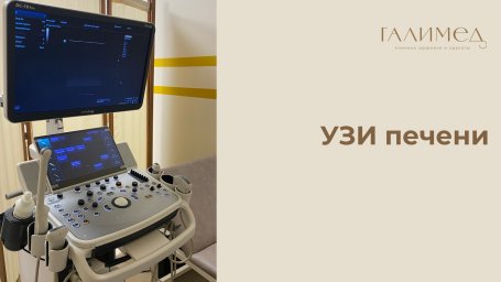УЗИ печени в Балашихе &mdash; платно, без очереди, в день обращения