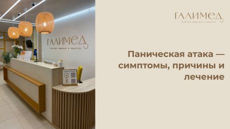 Паническая атака в Балашихе &mdash; симптомы, причины и лечение