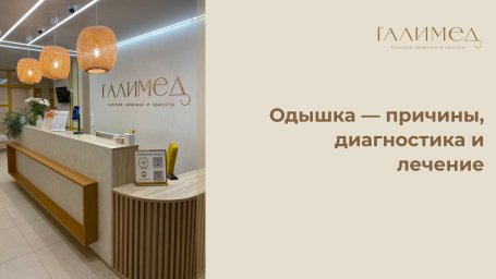 Одышка в Балашихе &mdash; тяжело дышать, не хватает воздуха