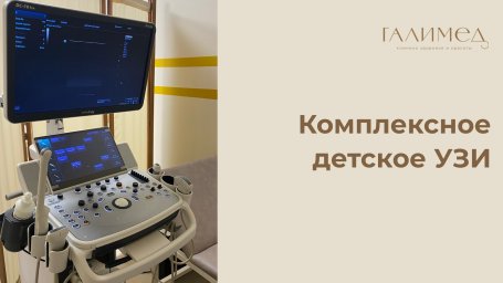 Комплексное детское УЗИ: тазобедренные суставы, органы брюшной полости,  нейросонография, ЭХО-КГ