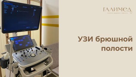 УЗИ брюшной полости в Балашихе — без очереди, в день обращения УЗИ брюшной полости в Балашихе — без очереди, в день обращения