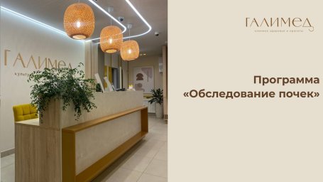 Программа "Обследование почек"