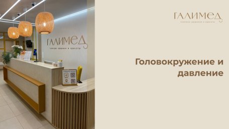 Головокружение и давление в Балашихе &mdash; диагностика и лечение