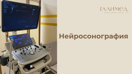 Нейросонография в Балашихе &mdash; УЗИ головного мозга ребенку