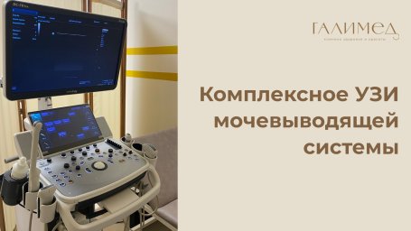 Комплексное УЗИ мочевыводящей системы в Балашихе &mdash; быстро, точно, без очереди