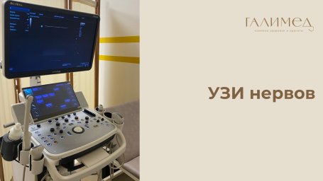 УЗИ нервов в Балашихе &mdash; диагностика периферических нервов без очереди
