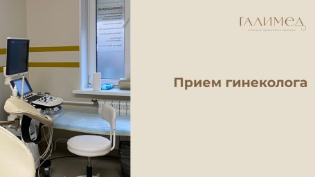 Гинеколог в Балашихе &mdash; прием без очереди, запись в день обращения